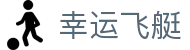 幸运飞艇 / Online Lotto「正规合法」权威认证